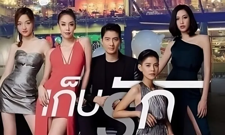 Bangkok Love Stories: Keep Love