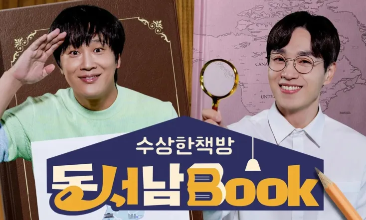 수상한책방 동서남Book (동서남북)