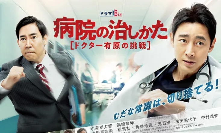 Byouin no Naoshikata ~Doctor Arihara no Chousen~