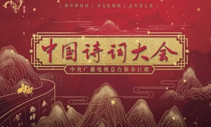 Chinese Poetry Congress