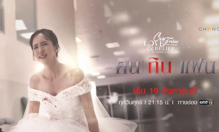 Club Friday the Series 14: Love Tragedy