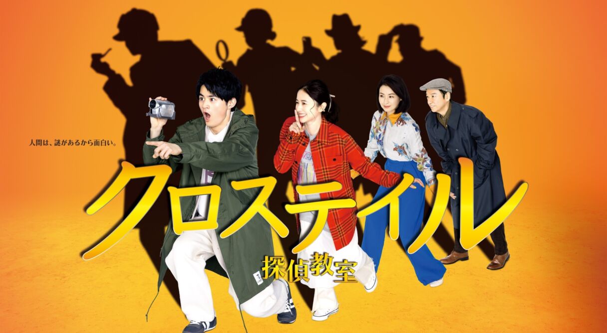 Crosstail ~Tantei Kyoushitsu~
