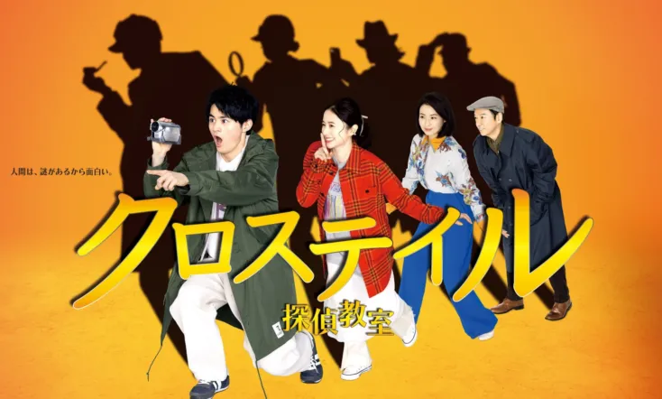 Crosstail ~Tantei Kyoushitsu~