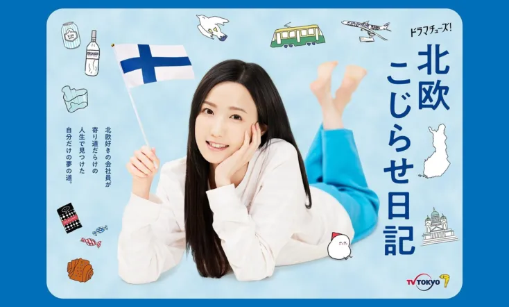 Diary of a Girl in love with Scandanavia