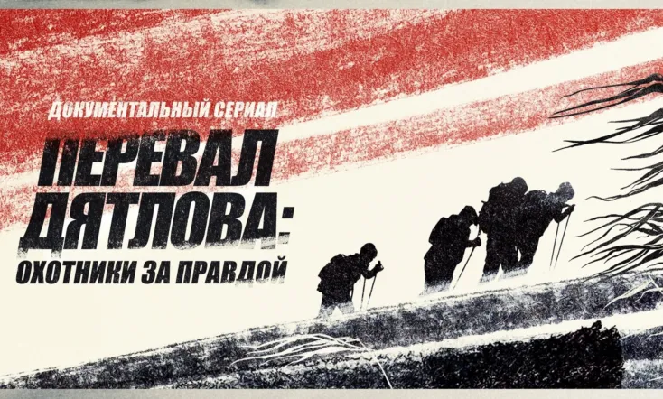 The Dyatlov Pass Incident. A Documentary Series