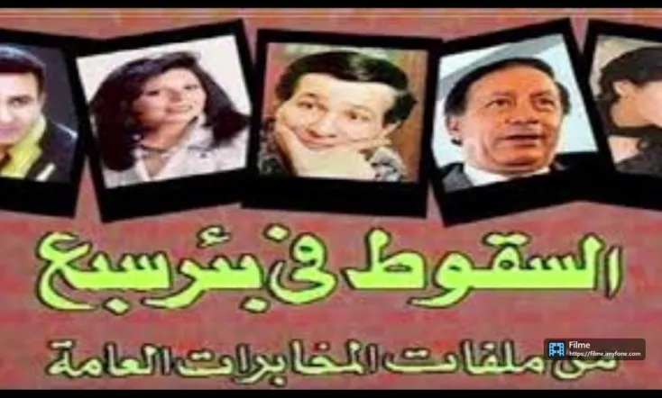 Falling in Sabe Well