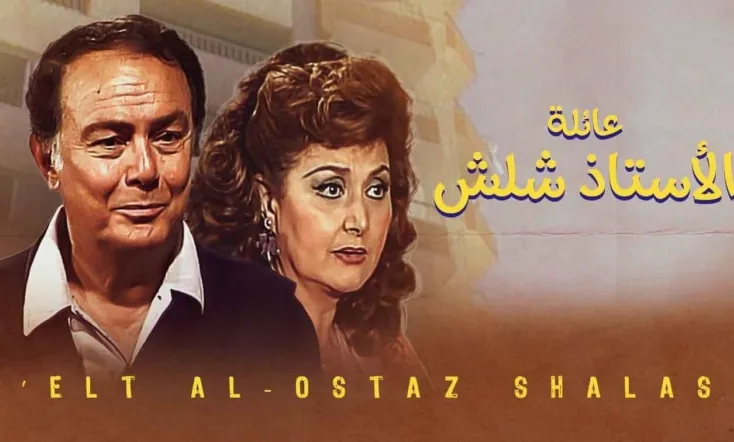 The Family of Mr. Shalash