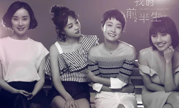 The First Half of My Life