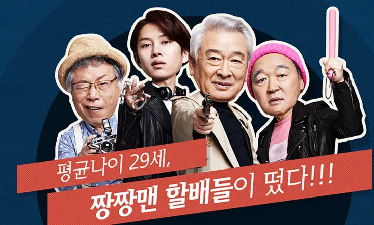 Flower Grandpa Investigative Team