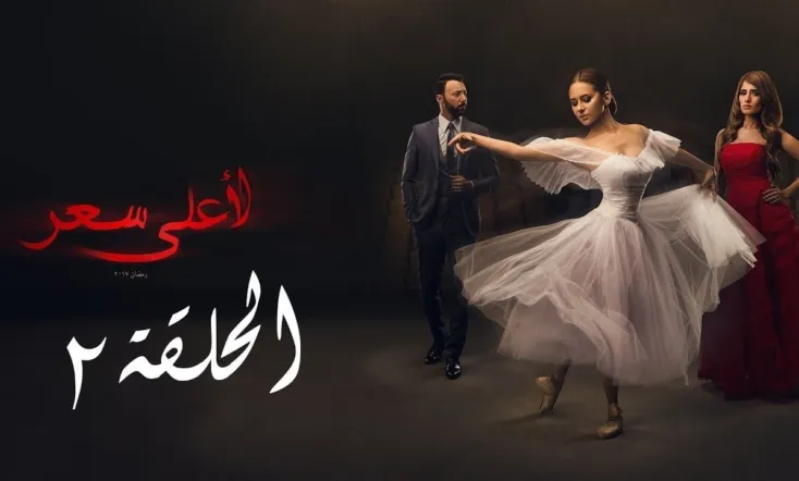 For the Highest Price