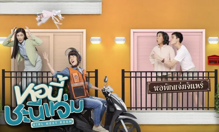 Girl Next Room: Motorbike Baby