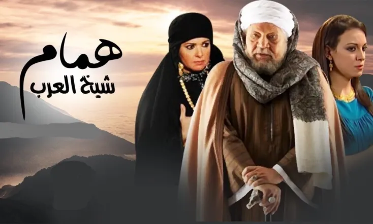 Hamam the Arabs' Sheikh