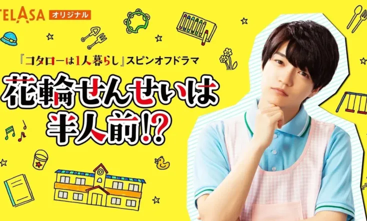 Hanawa-sensei wa Hanninmae!?