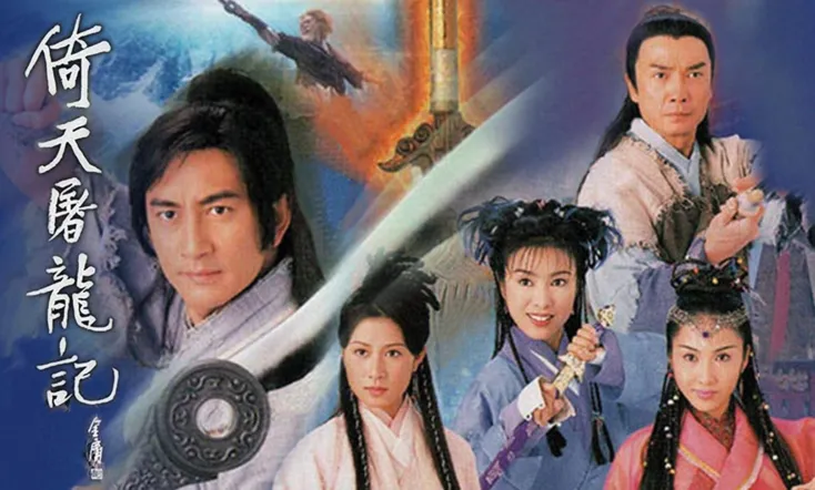 The Heaven Sword and Dragon Saber