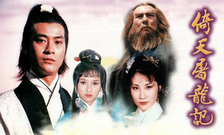 The Heaven Sword and Dragon Saber