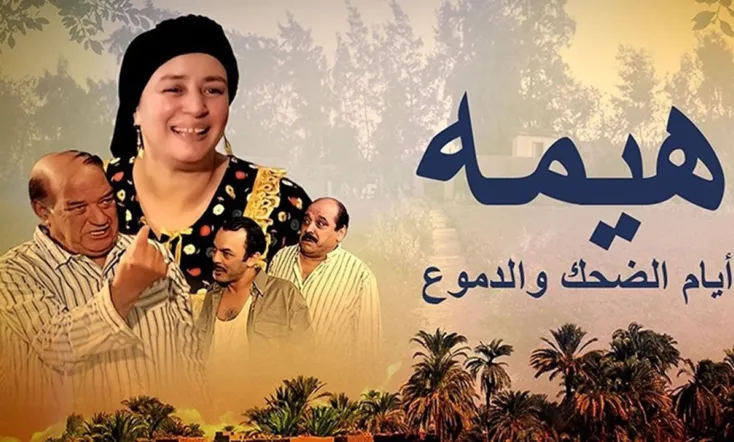 Heema - Days of Laughter and Tears