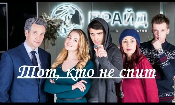 He who does not sleep