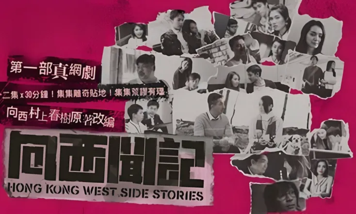 Hong Kong West Side Stories