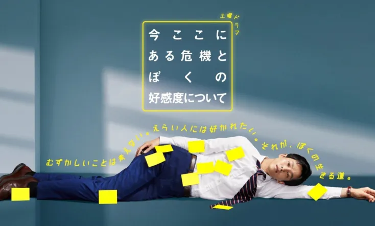 How to be Likable in a Crisis