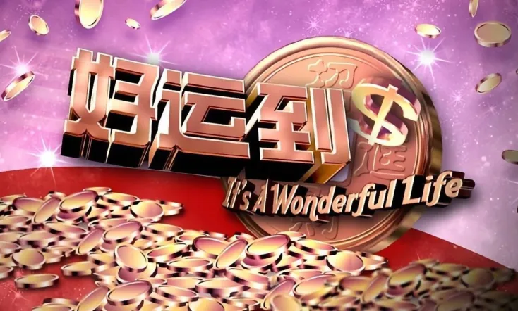 It's a Wonderful Life