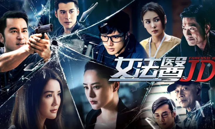 女法醫JD
