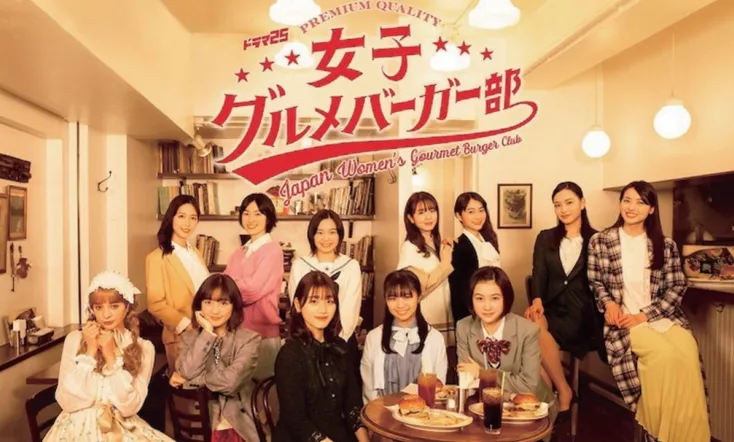 Joshi Gurume Burger-bu