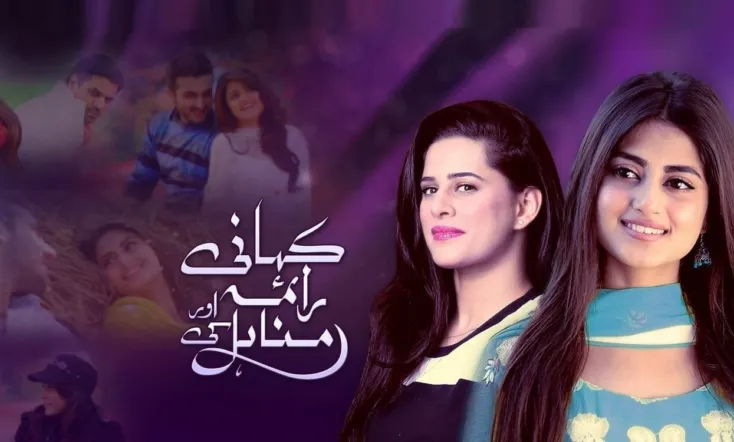 Kahani Raima Aur Manahil Ki