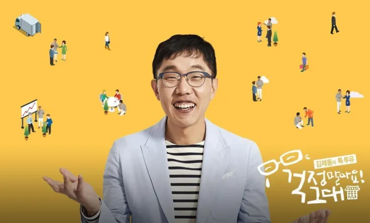 Kim Je-dong's Talk to You