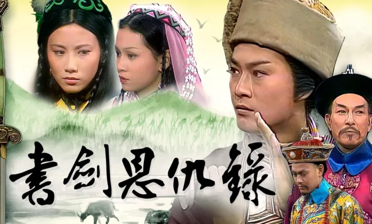 The Legend of the Book and the Sword