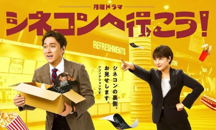 Let’s Go to the Cinema Complex!