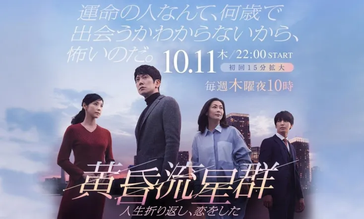 Like Shooting Stars in the Twilight