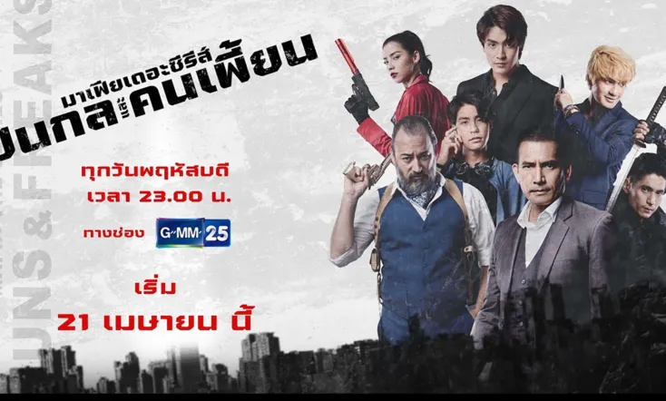 Mafia the Series: Guns and Freaks