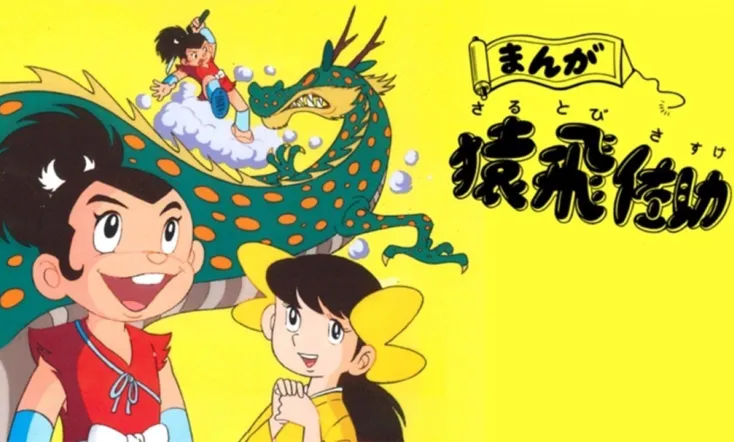 Manga Sarutobi Sasuke