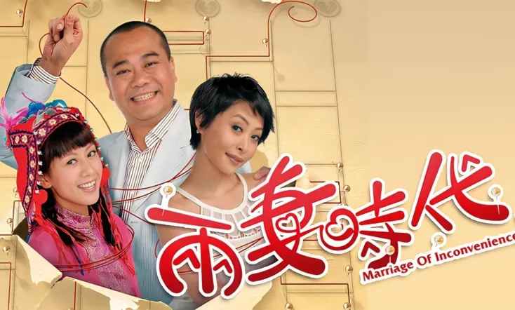 Marriage of Inconvenience