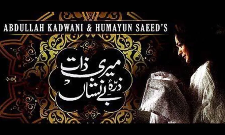 Meri Zaat Zarra-e-Benishan