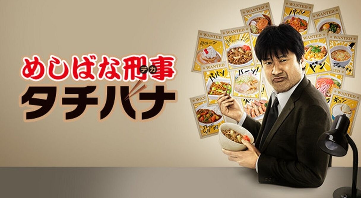 Meshibana Keiji Tachibana