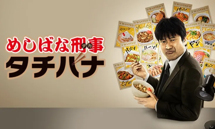 Meshibana Keiji Tachibana