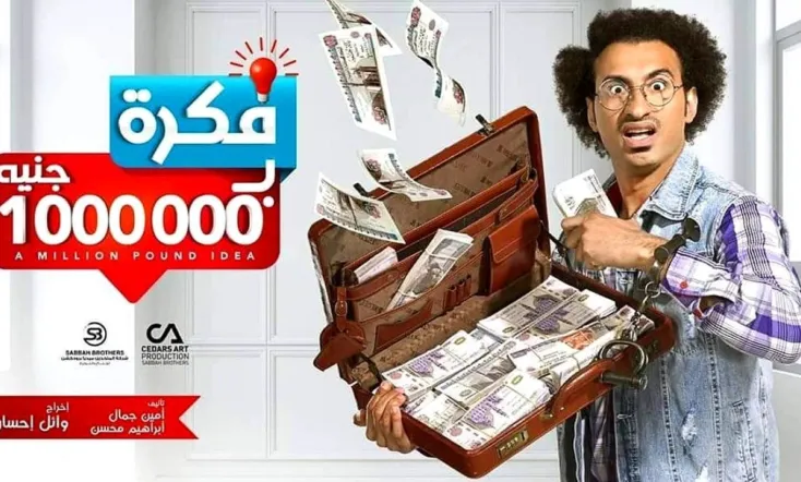 A Million Pound Idea