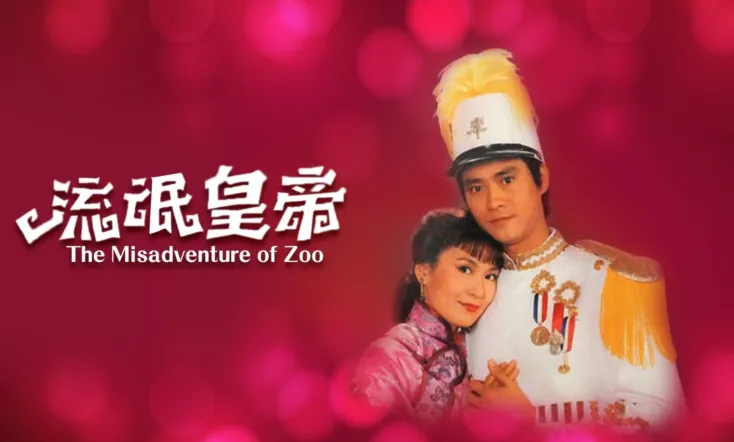 The Misadventure of Zoo