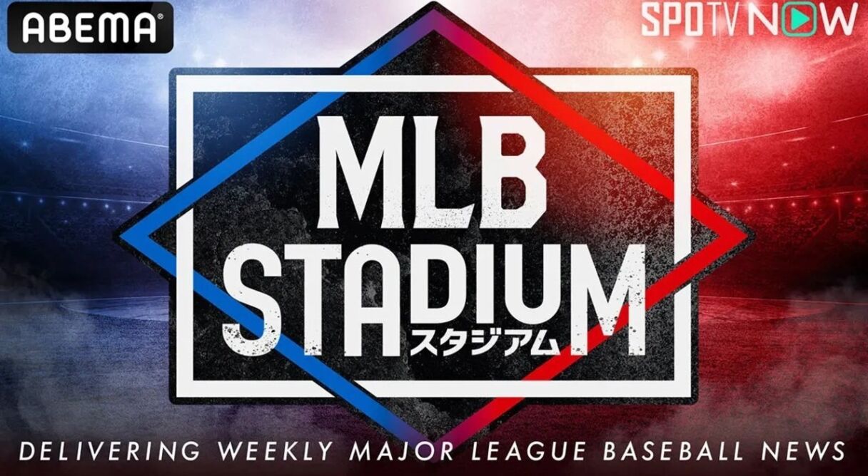 MLBスタジアム