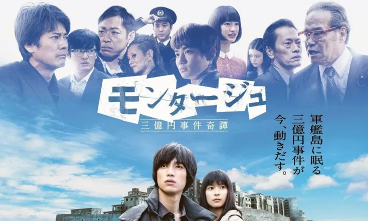 Montage: 3-okuen Jiken Kitan