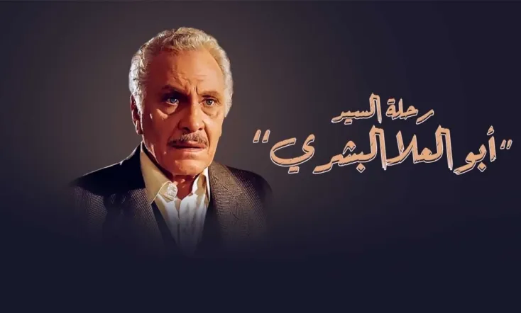 Mr. Abo El-Ela El-Beshry's Journey