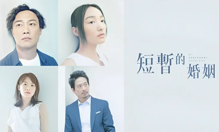 My Very Short Marriage