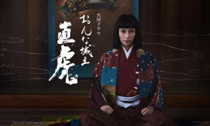 Naotora: The Lady Warlord