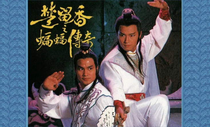 The New Adventures of Chor Lau-heung