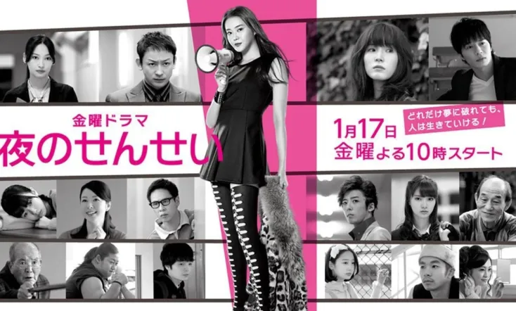 Night School Teacher, SAKURA