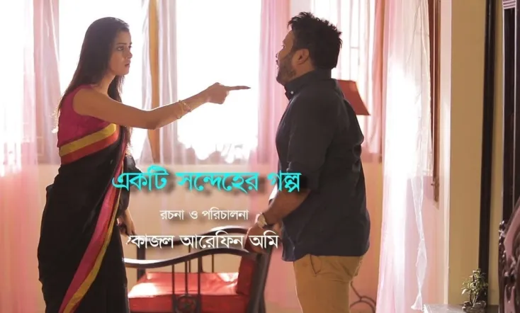 One Suspicious Story