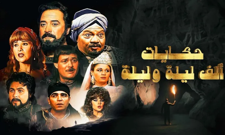 One Thousand and One Nights: Ali Baba and the Forty Thieves