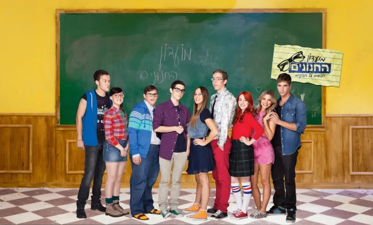 מועדון החנונים