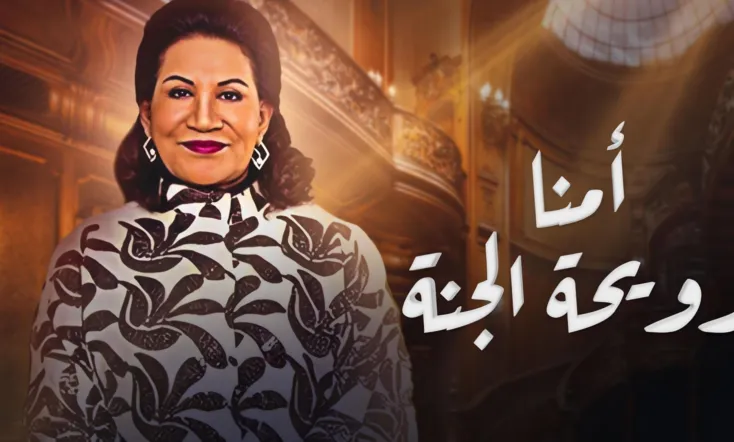 Our Mother the Fragrance of Paradise